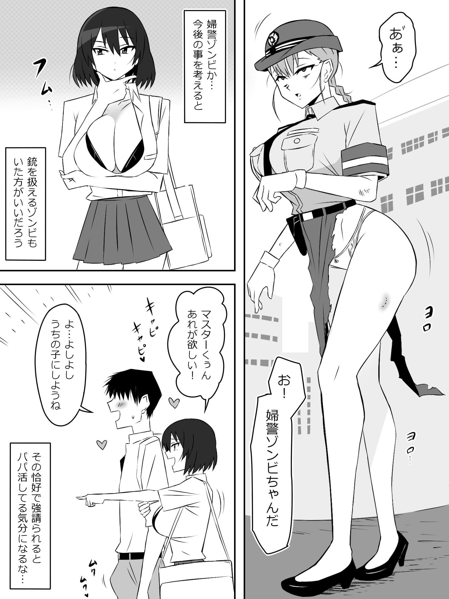 ゾンビハーレムライフ〜抗体持ちの俺と爆乳ゾンビ〜 第六話 サンプル画像 5