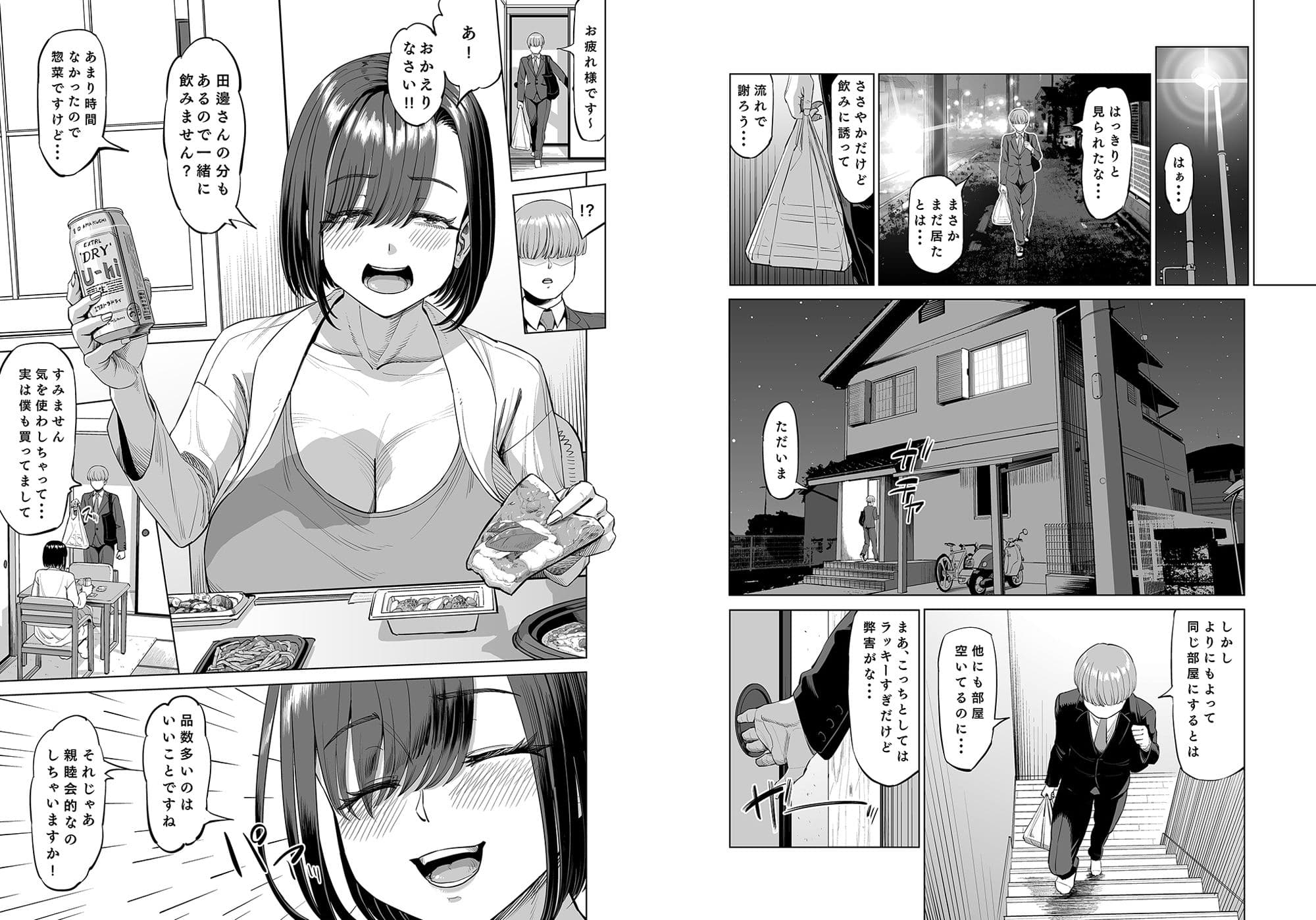 欲求不満なシェアハウスの住人 お互い性欲強いのでそーいう関係になっちゃいましょうか? サンプル画像 4