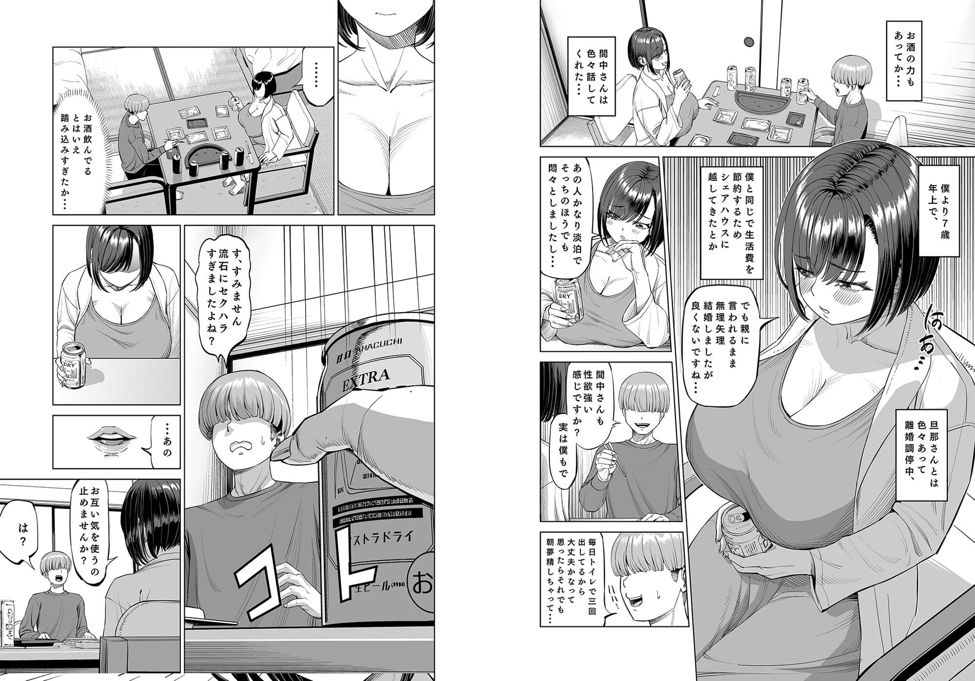 欲求不満なシェアハウスの住人 お互い性欲強いのでそーいう関係になっちゃいましょうか? サンプル画像 5