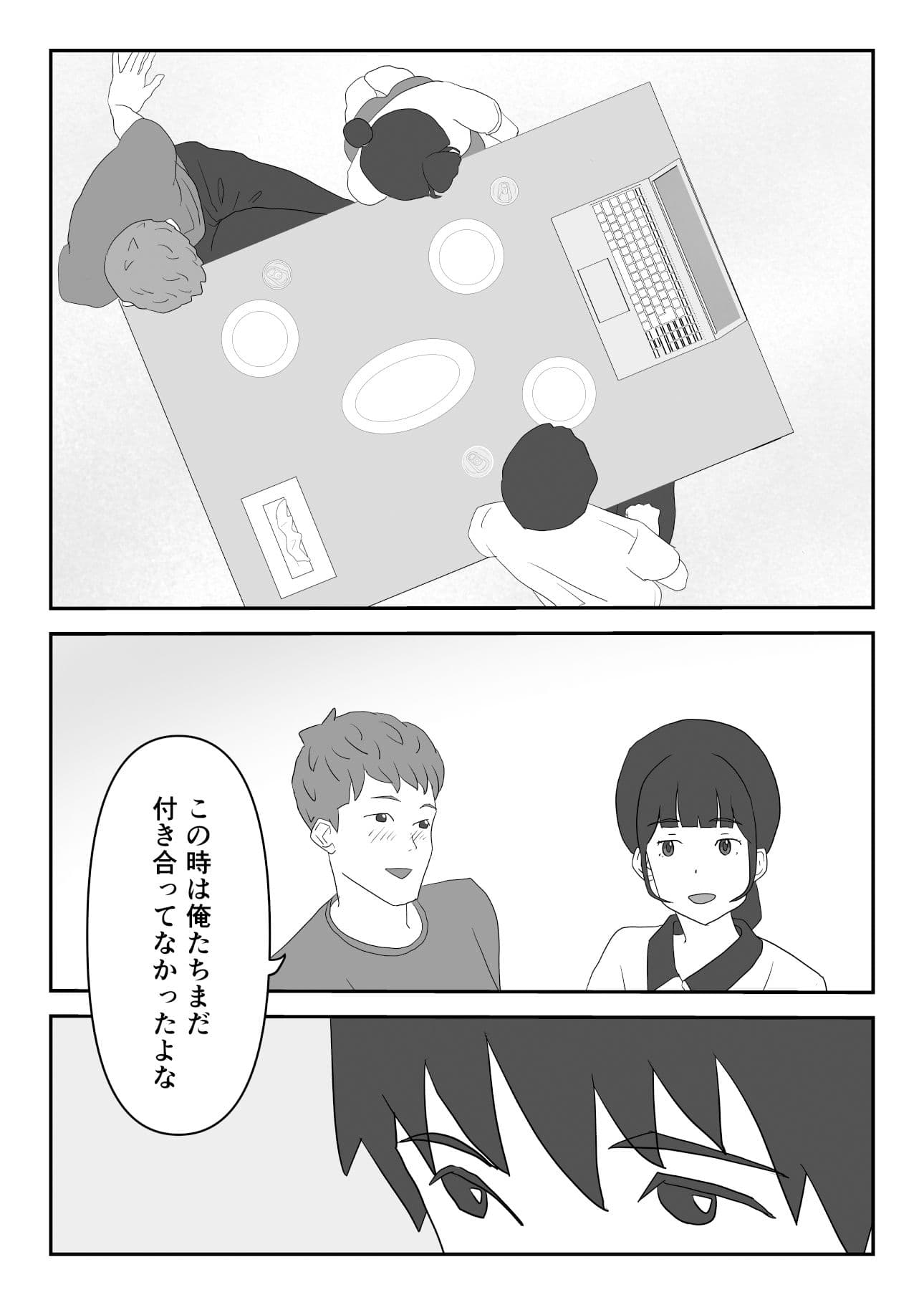 ずっと片思いしてた友達の彼女を寝取る話 サンプル画像 2