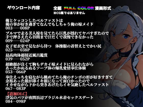 俺嫁ベルファスト総集編 サンプル画像 7