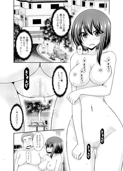 寝取られ露出少女3 サンプル画像 1