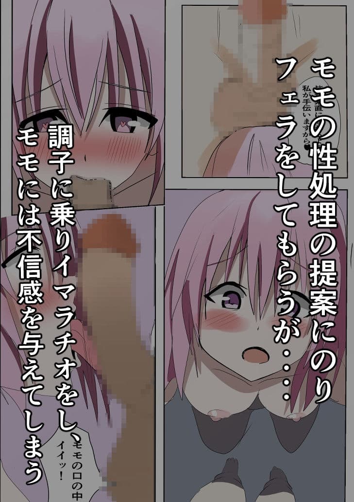 ToLOVEの世界に転生したので、モモを孕ませる サンプル画像 3