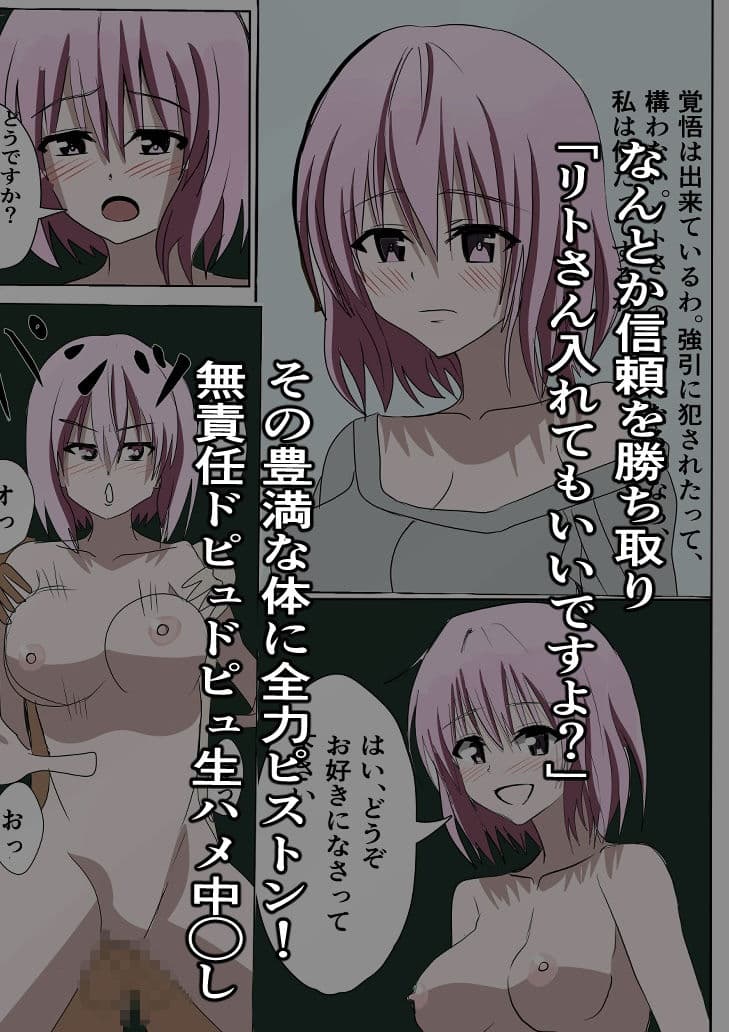 ToLOVEの世界に転生したので、モモを孕ませる サンプル画像 4