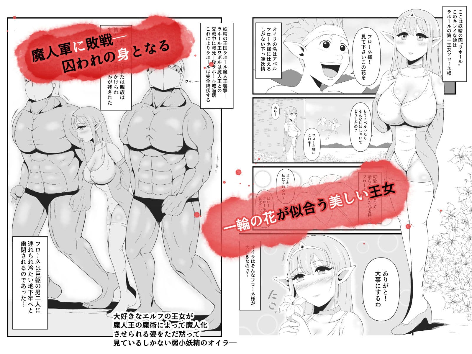 大好きなエルフの王女が魔人王の魔術によって魔人化していく姿をただ黙って見ているしかない弱小妖精のオイラ サンプル画像 1