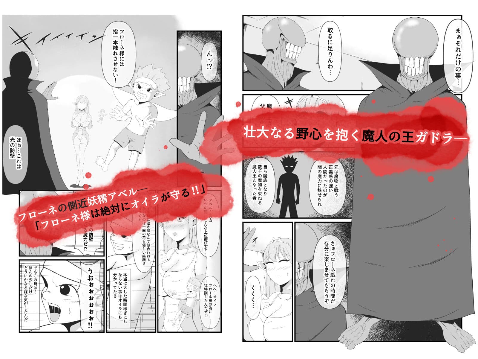 大好きなエルフの王女が魔人王の魔術によって魔人化していく姿をただ黙って見ているしかない弱小妖精のオイラ サンプル画像 2