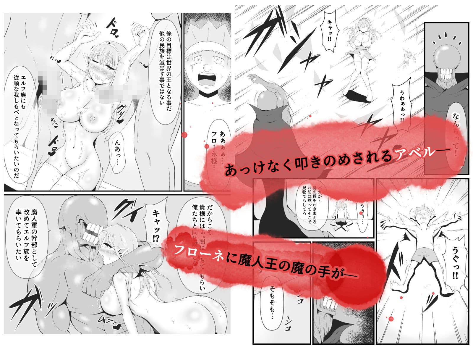 大好きなエルフの王女が魔人王の魔術によって魔人化していく姿をただ黙って見ているしかない弱小妖精のオイラ サンプル画像 3