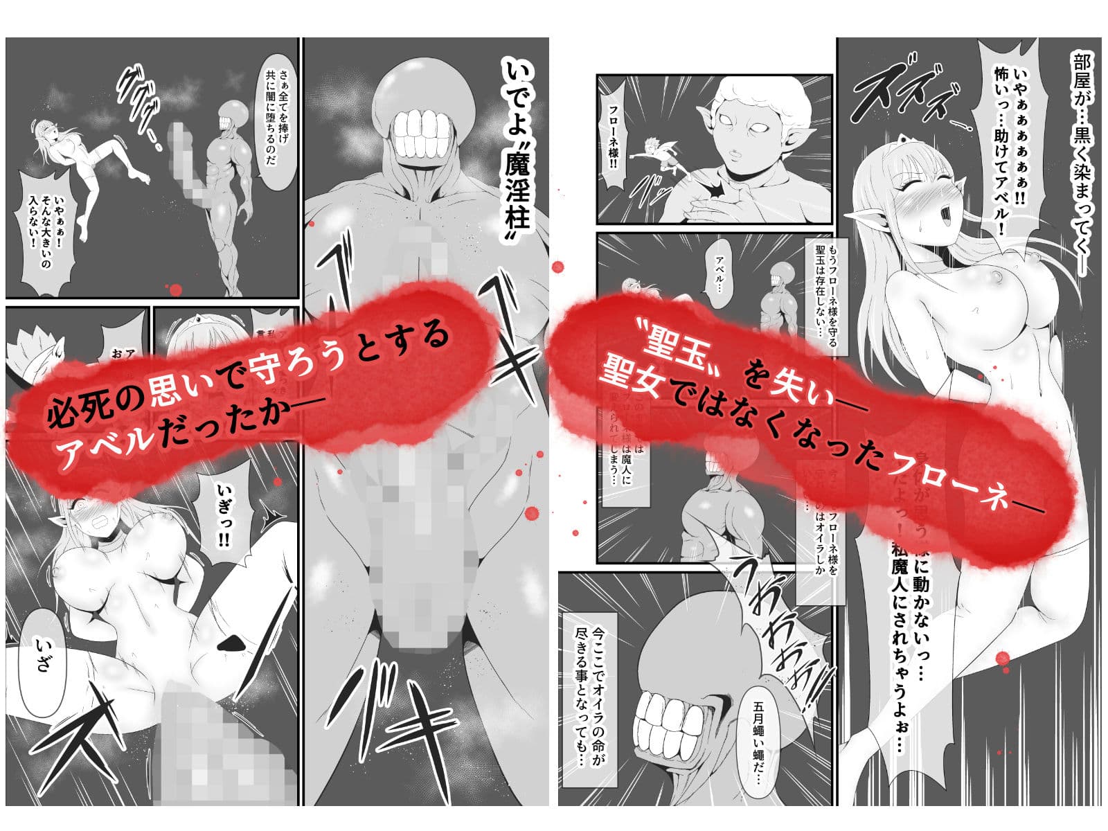 大好きなエルフの王女が魔人王の魔術によって魔人化していく姿をただ黙って見ているしかない弱小妖精のオイラ サンプル画像 6