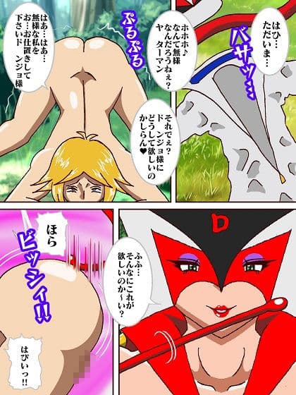 今日もド○ンジョ様と呼ばせて♪ サンプル画像 7