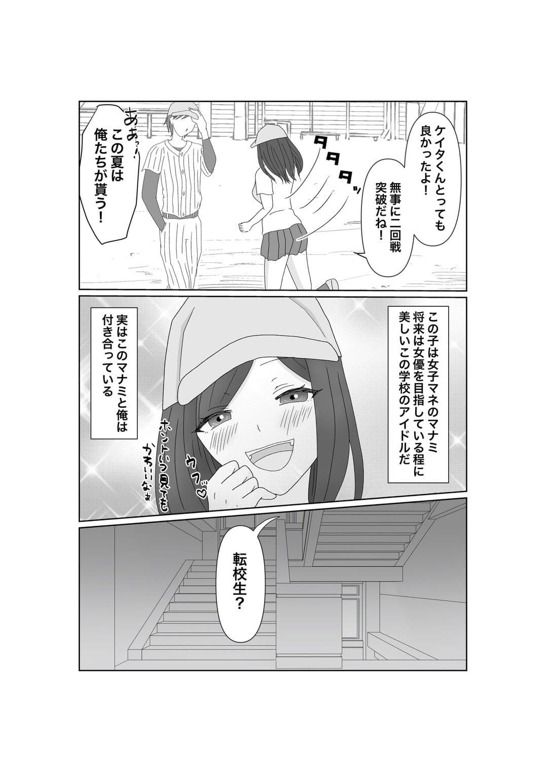 百発入根 女優志望の女子マネ彼女は高スぺ転校生に媚びてイク サンプル画像 2