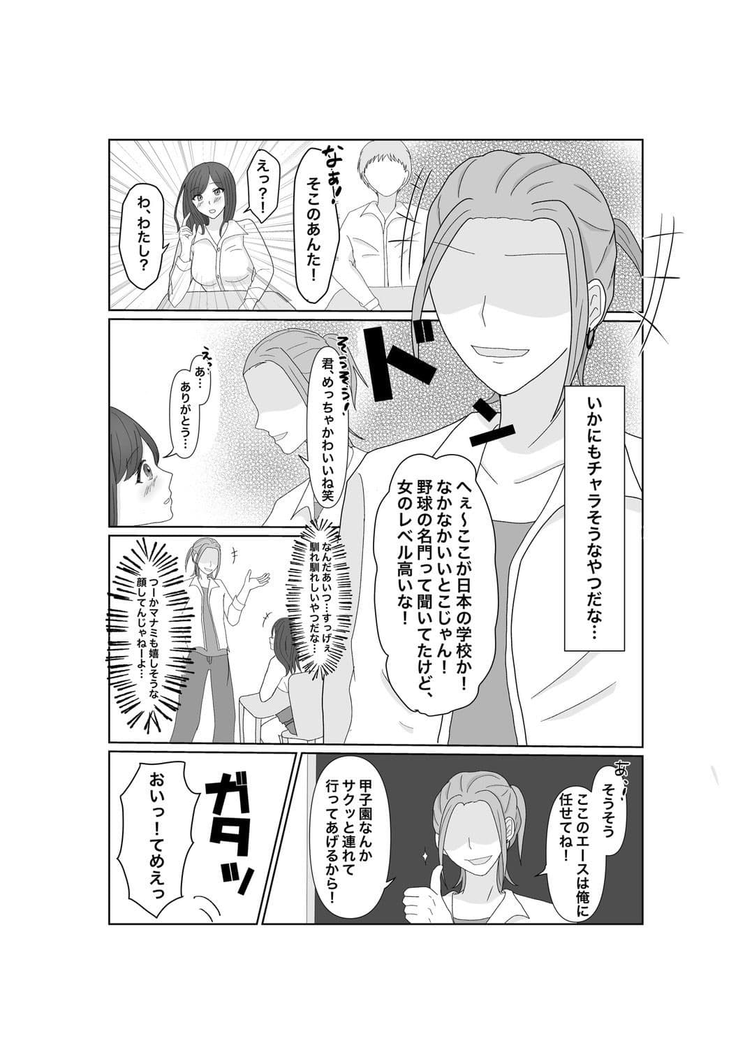 百発入根 女優志望の女子マネ彼女は高スぺ転校生に媚びてイク サンプル画像 3