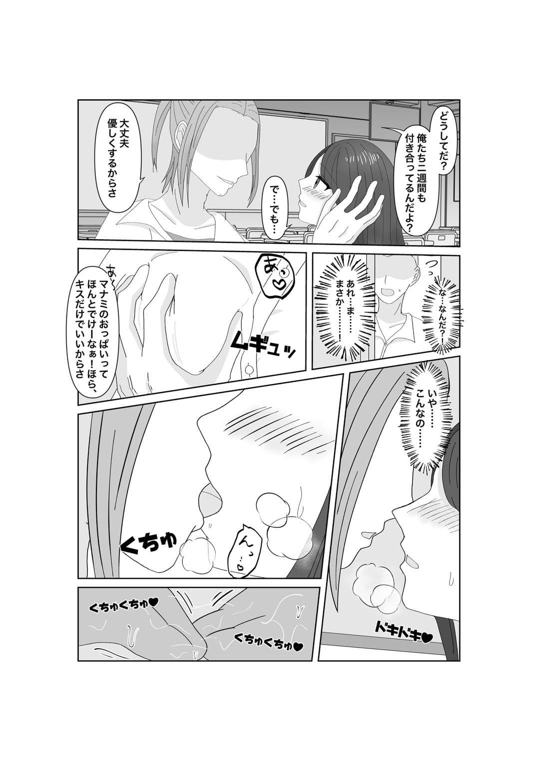 百発入根 女優志望の女子マネ彼女は高スぺ転校生に媚びてイク サンプル画像 5