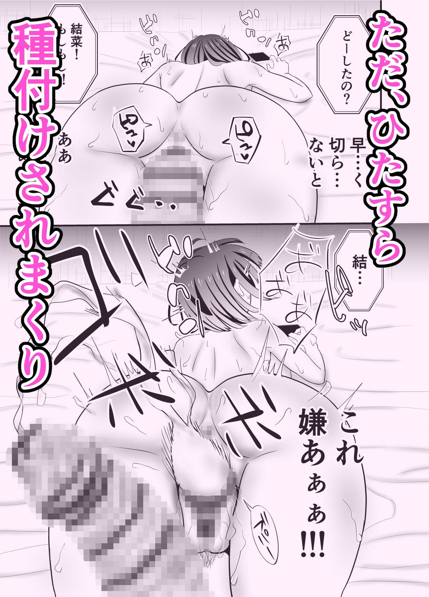 ニセ推しに種付けされました2 最終話 サンプル画像 2