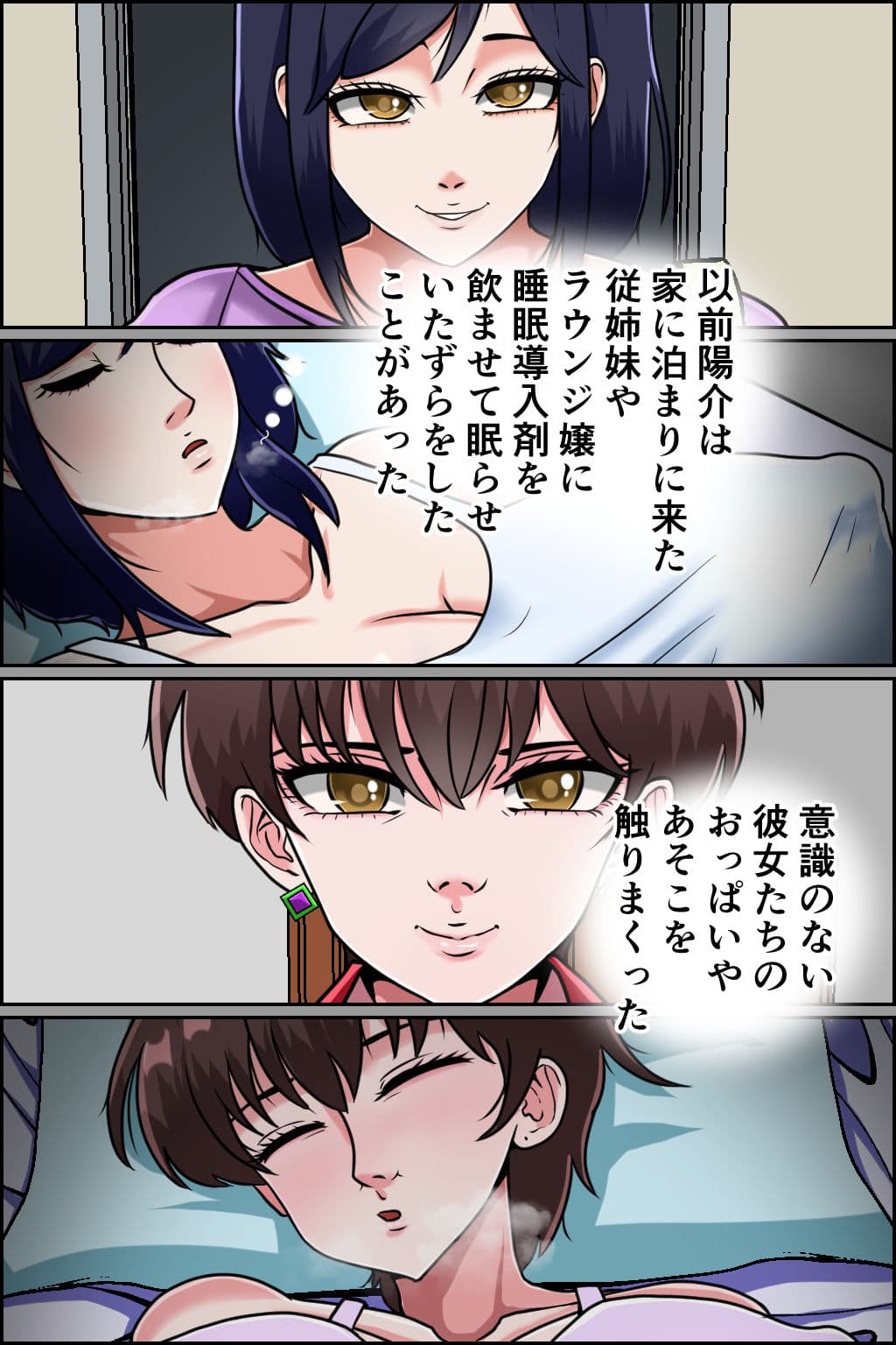 孕ませ睡眠姦3 サンプル画像 2