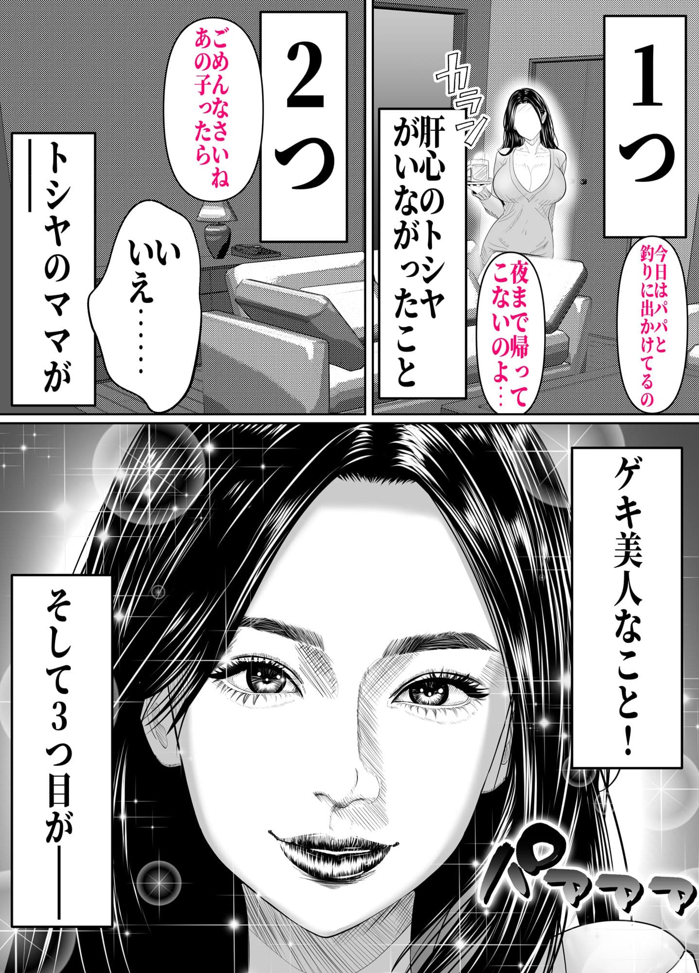 劇画美人な友達のママをNTR!-いつの間にマザコンのあいつのママを寝取っていたんだ?気持ちいいからどうでもいいです!- サンプル画像 3