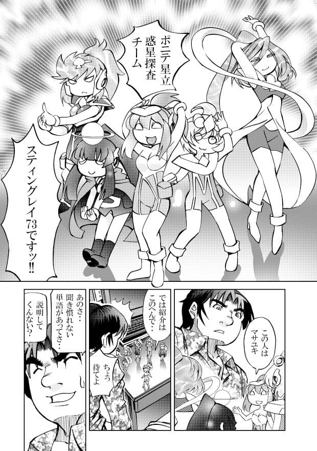 ポニテマニアックス 第4巻 サンプル画像 9