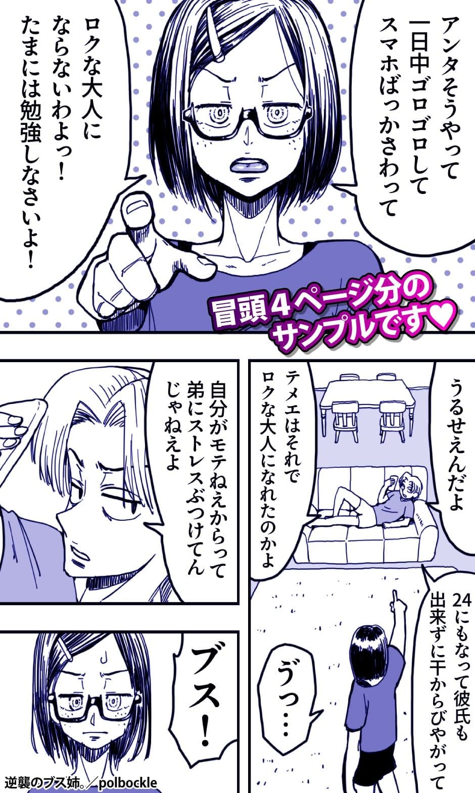 逆襲のブス姉。 サンプル画像 1