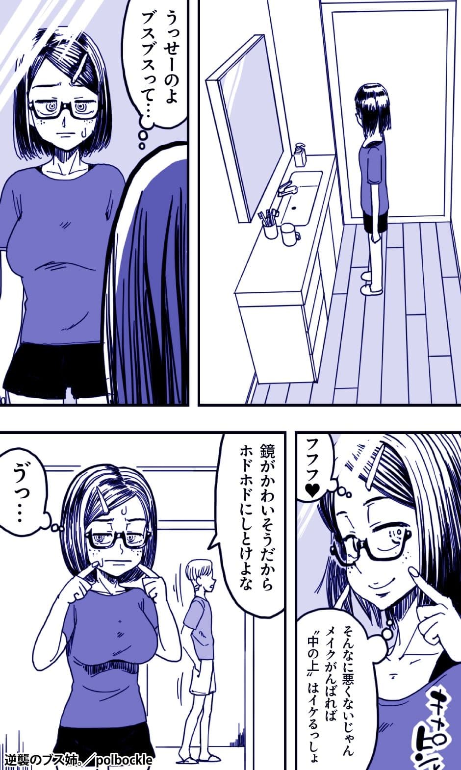 逆襲のブス姉。 サンプル画像 2