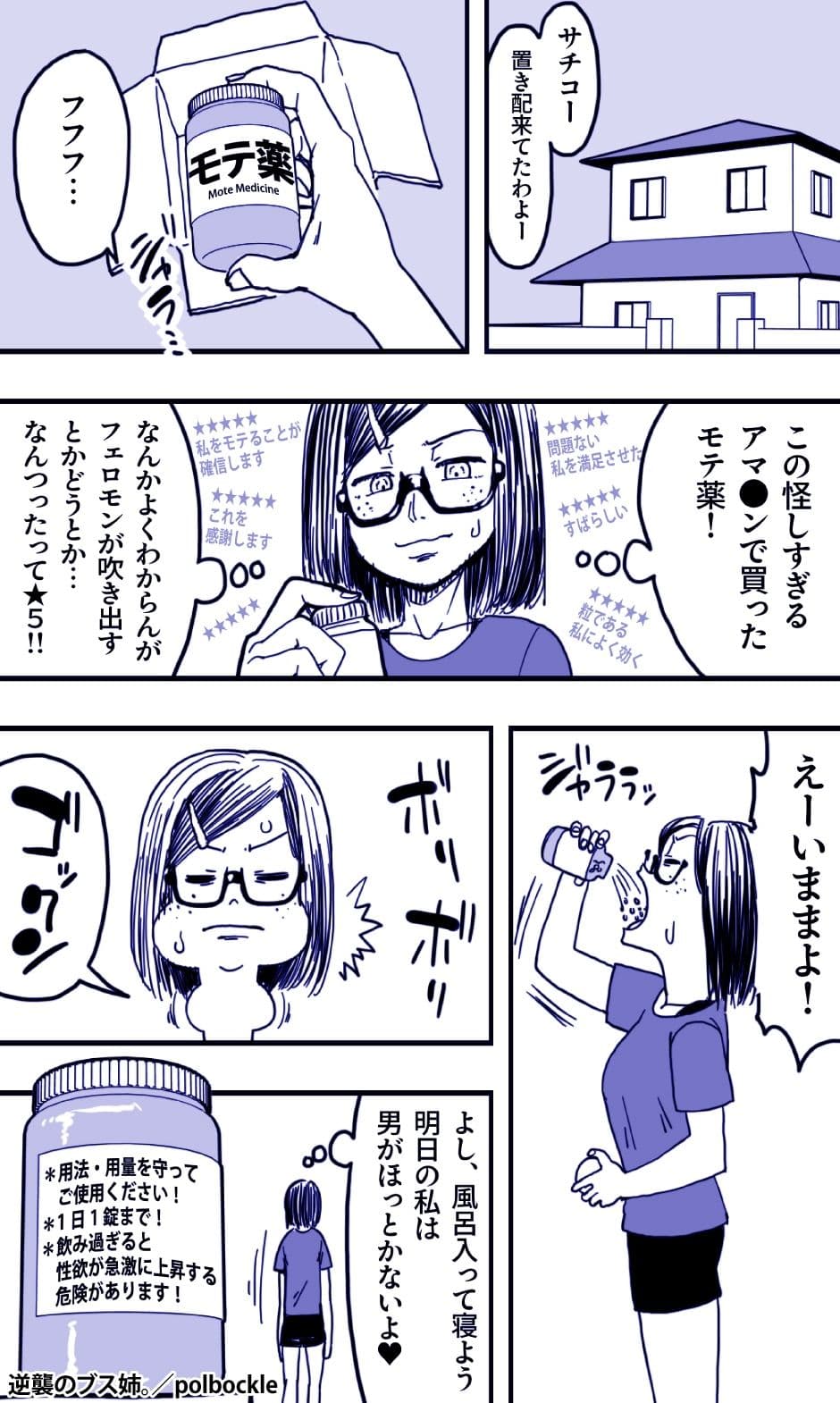 逆襲のブス姉。 サンプル画像 3