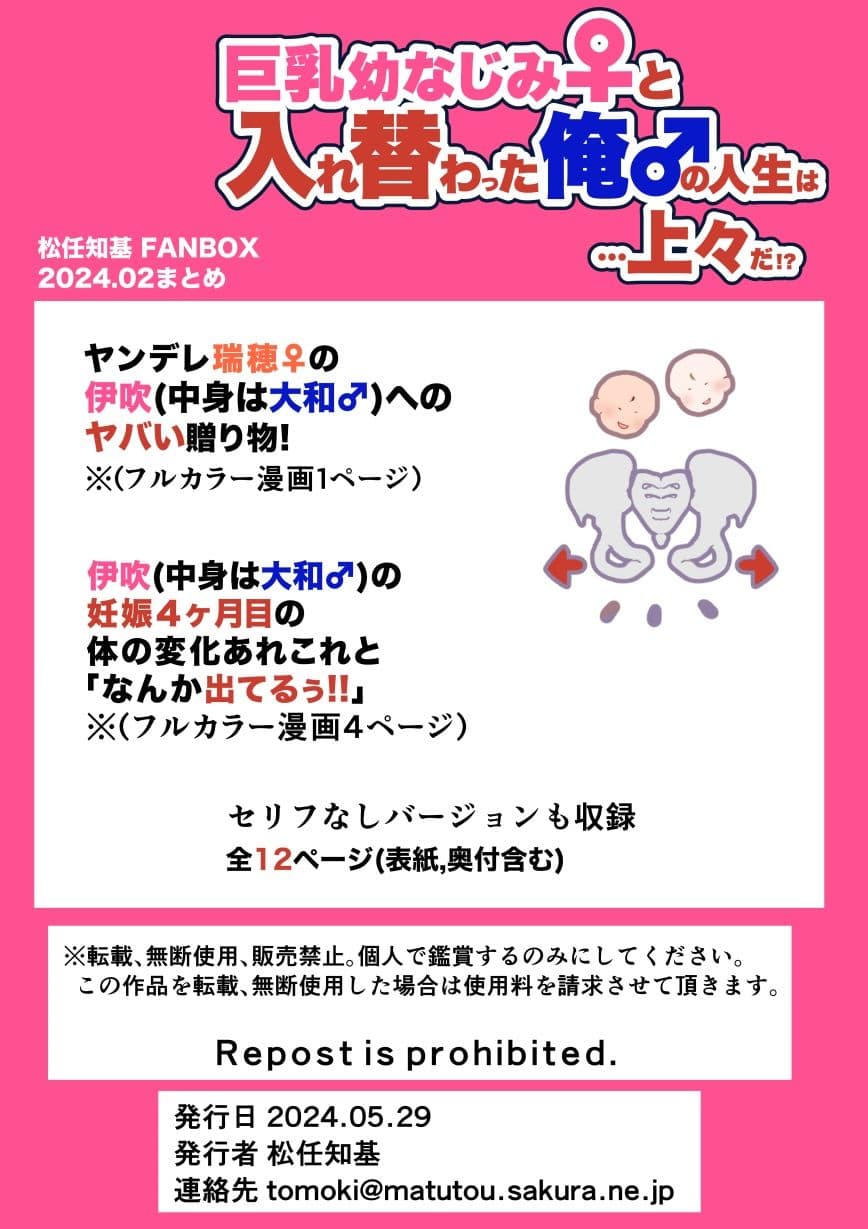 【JP/EN】巨乳幼なじみ♀と入れ替わった俺♂の人生は…上々だ!?_(松任知基FANBOX2024.2まとめ) サンプル画像 3