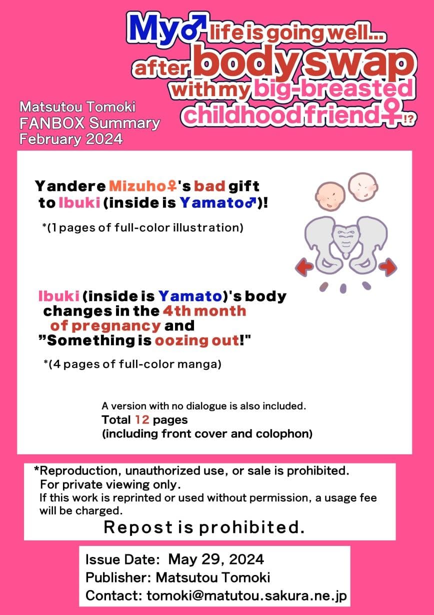 【JP/EN】巨乳幼なじみ♀と入れ替わった俺♂の人生は…上々だ!?_(松任知基FANBOX2024.2まとめ) サンプル画像 4