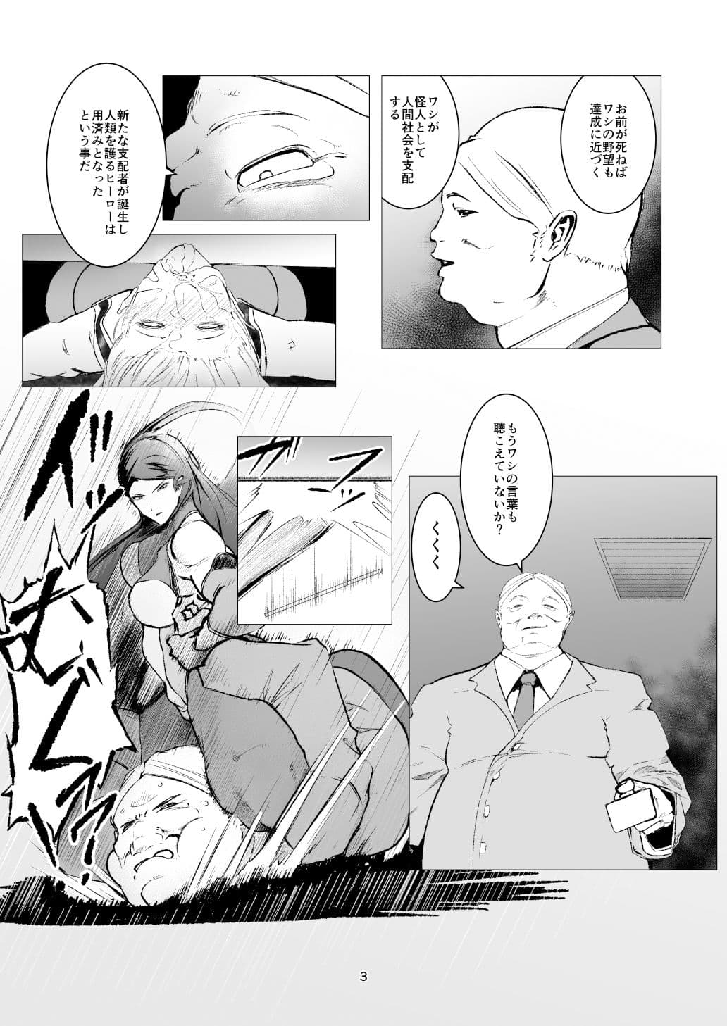 スーパーヒロインエマの敗北 9 サンプル画像 3