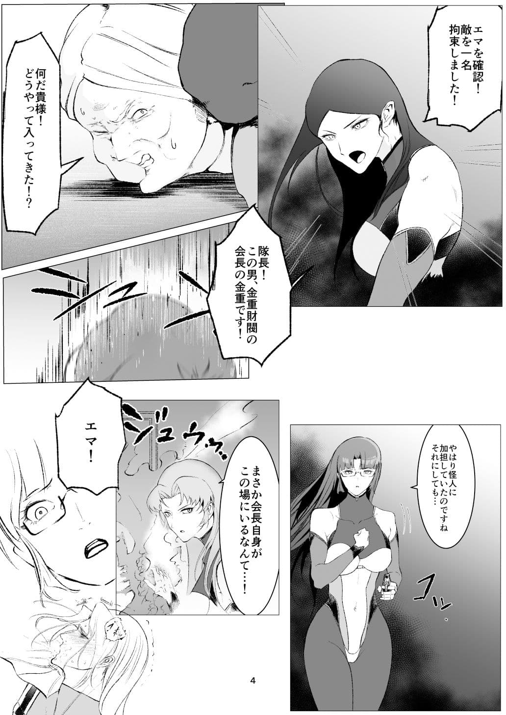 スーパーヒロインエマの敗北 9 サンプル画像 4