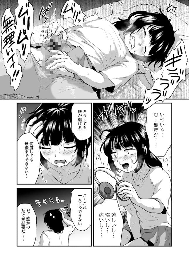 男の娘の潮吹き応援配信 サンプル画像 3