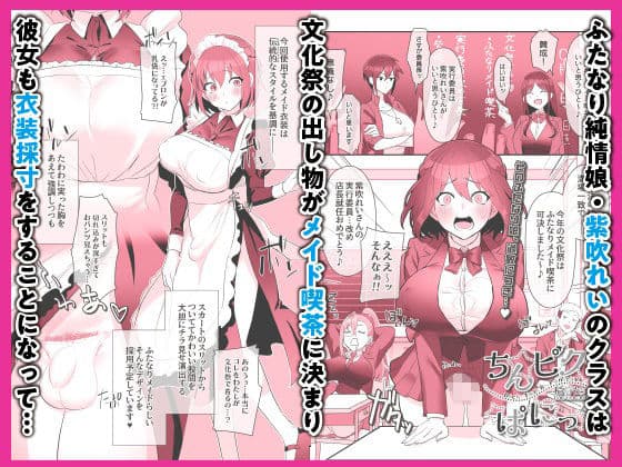 ふたなりメイドぱにっく サンプル画像 1