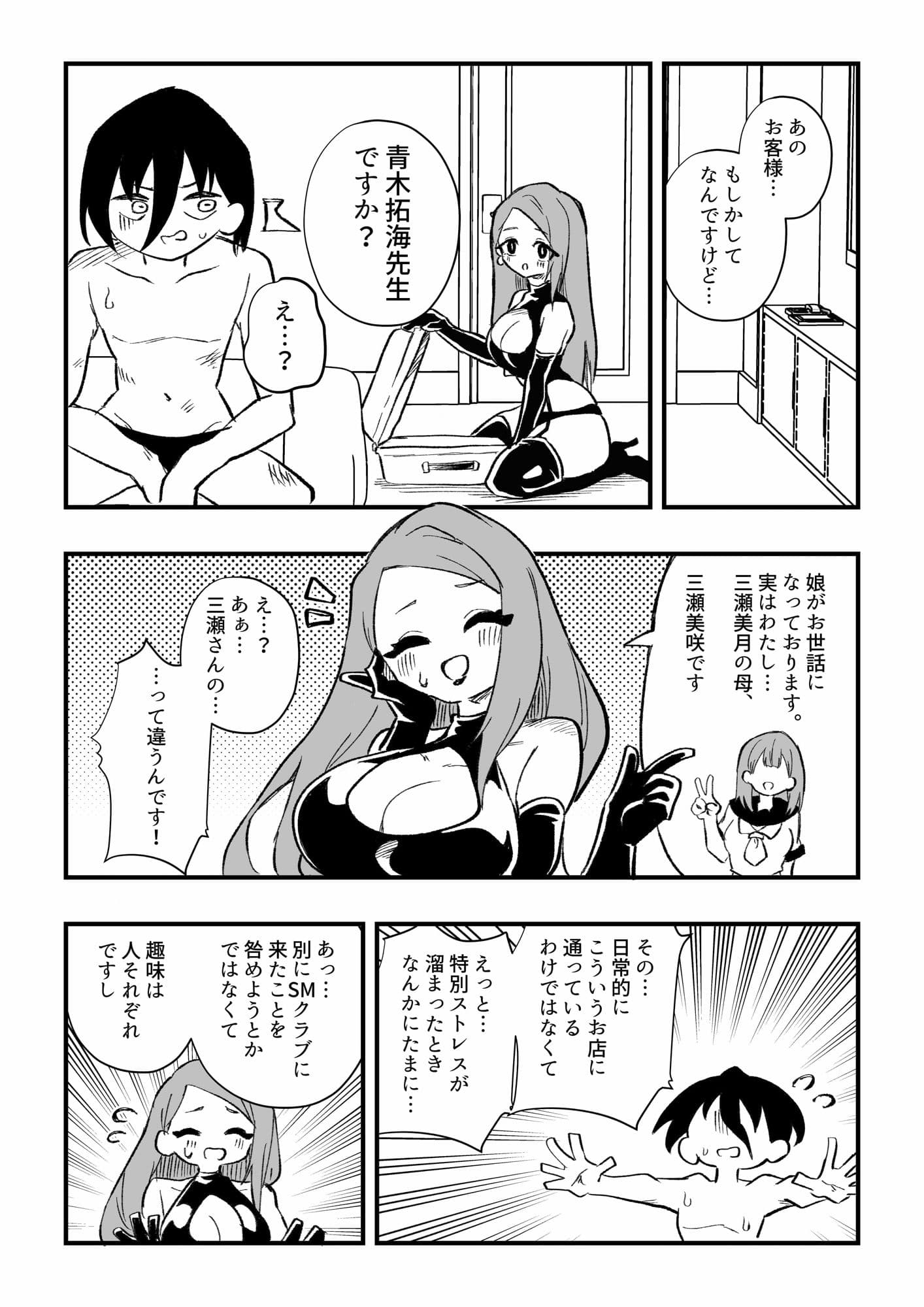 生徒の母親に調教される男性教師 サンプル画像 3