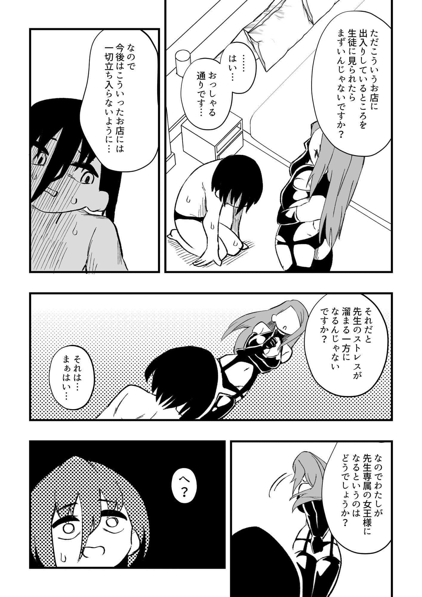 生徒の母親に調教される男性教師 サンプル画像 4