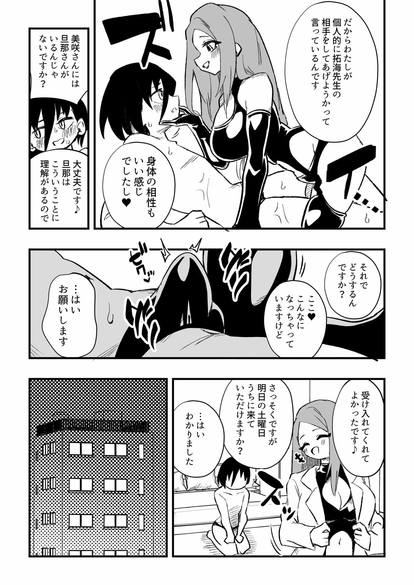 生徒の母親に調教される男性教師 サンプル画像 5