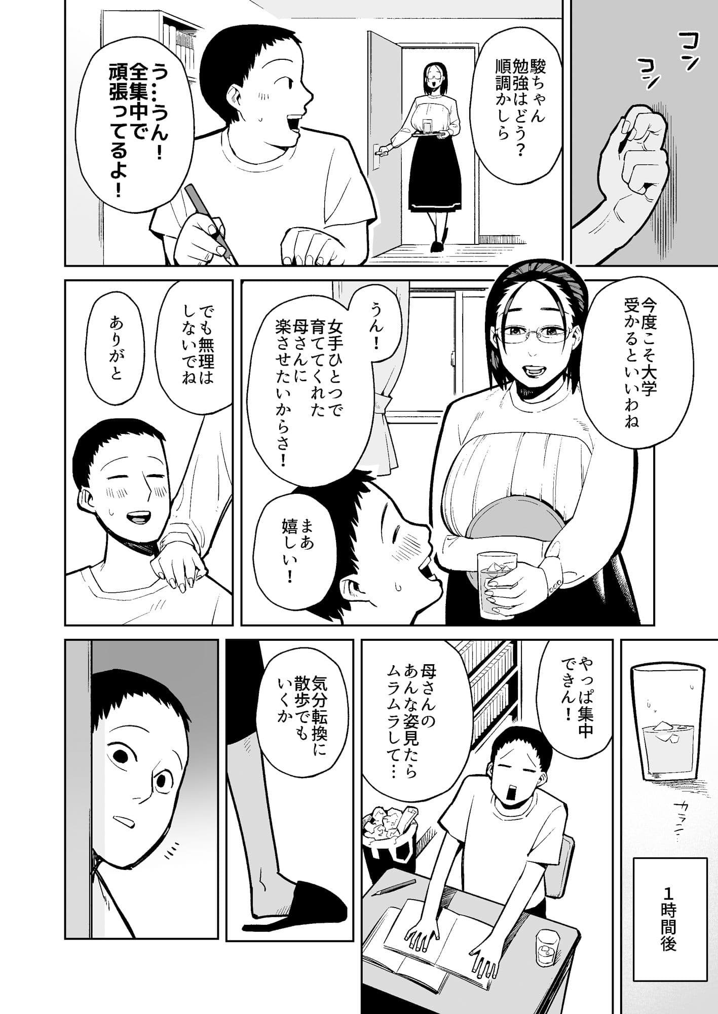 補正下着の母に欲情しスカトロセックスしてしまった息子 サンプル画像 2