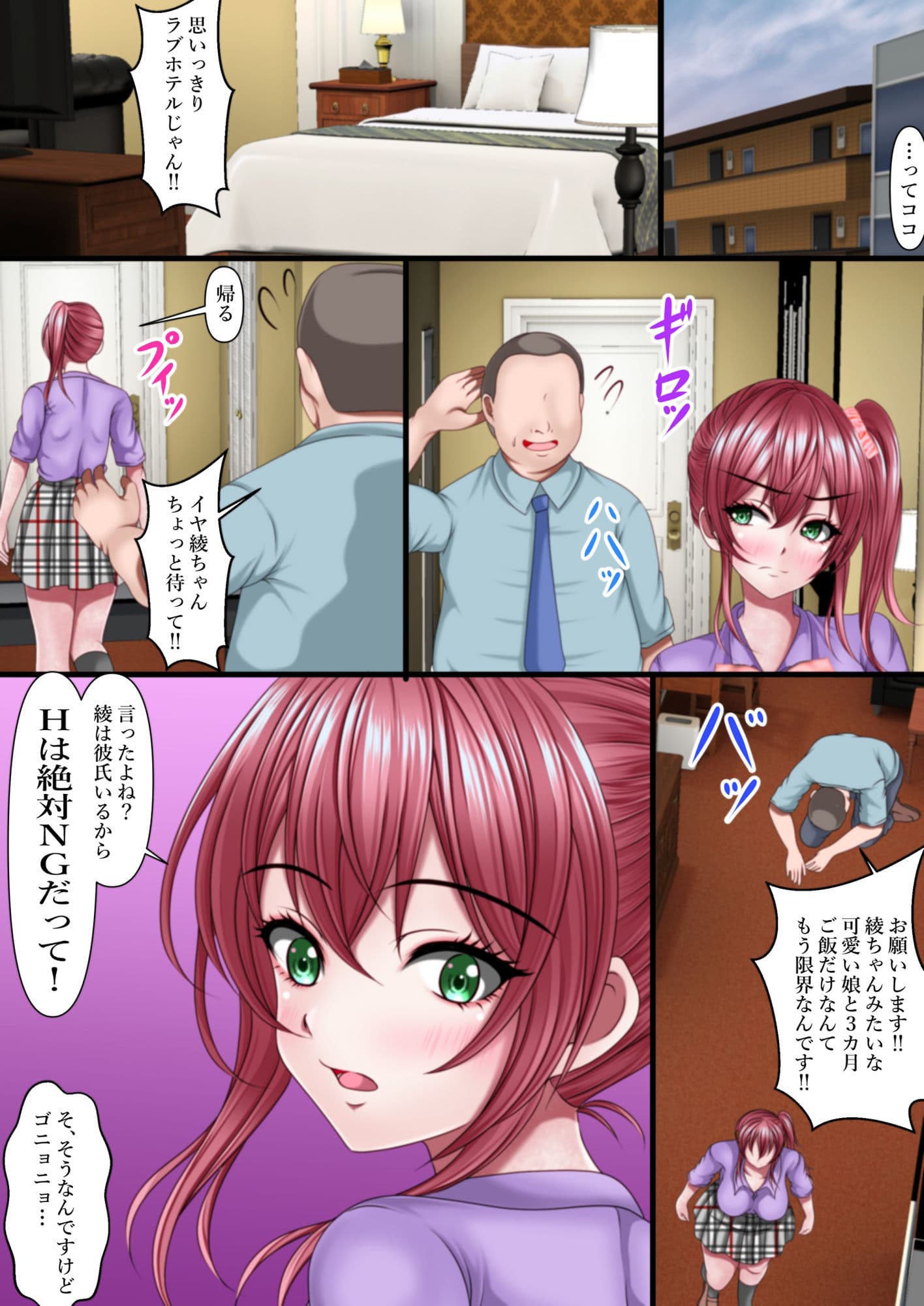 彼氏持ちのパパ活ギャルは意外とチョロい サンプル画像 3