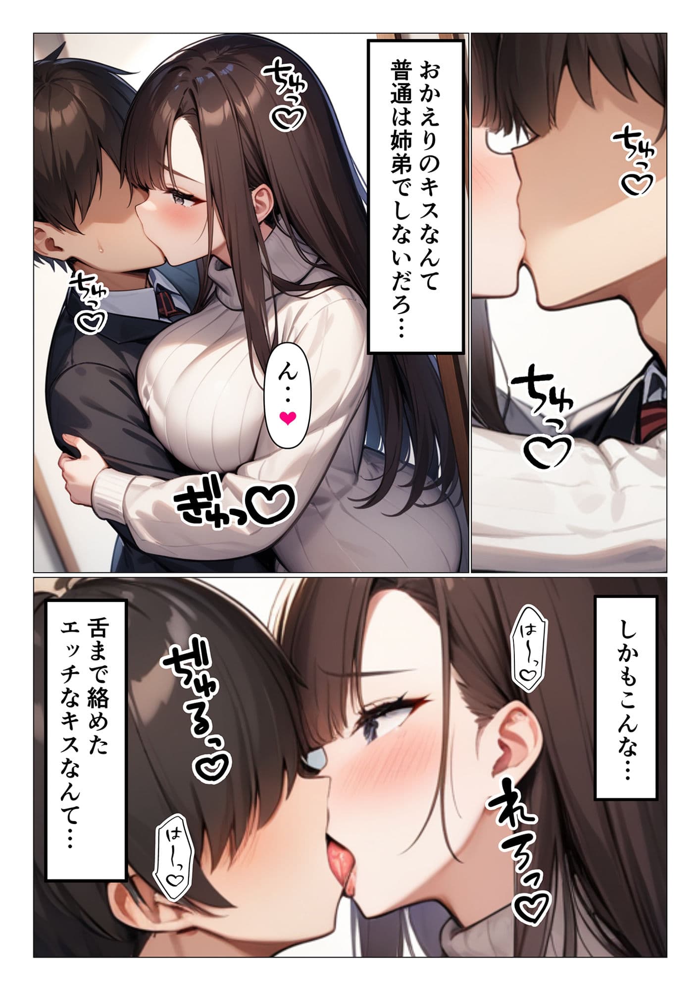 ブラコンな姉は弟の事が性的な意味でも大好き過ぎる サンプル画像 1