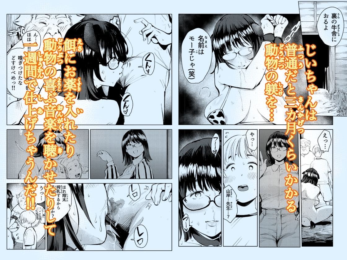 田舎のじいちゃんが知り合いから買ったって言うメス牛が牛じゃない件 サンプル画像 3