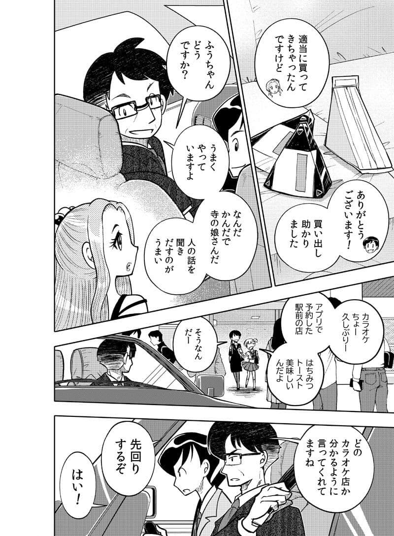 逢魔ヶ屋 2 「コトダマ」 サンプル画像 7