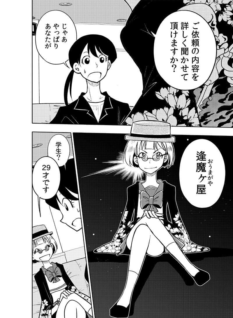 逢魔ヶ屋 2 「コトダマ」 サンプル画像 9