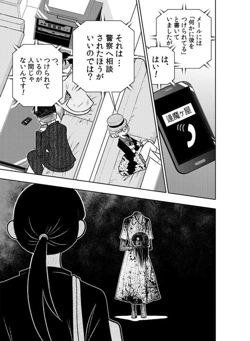 逢魔ヶ屋 2 「コトダマ」 サンプル画像 10