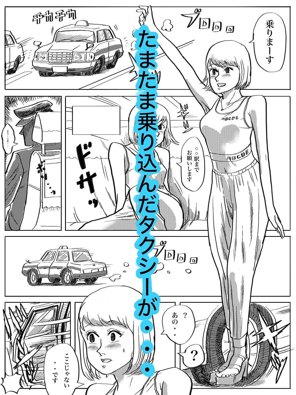 レ〇プタクシー2 サンプル画像 1