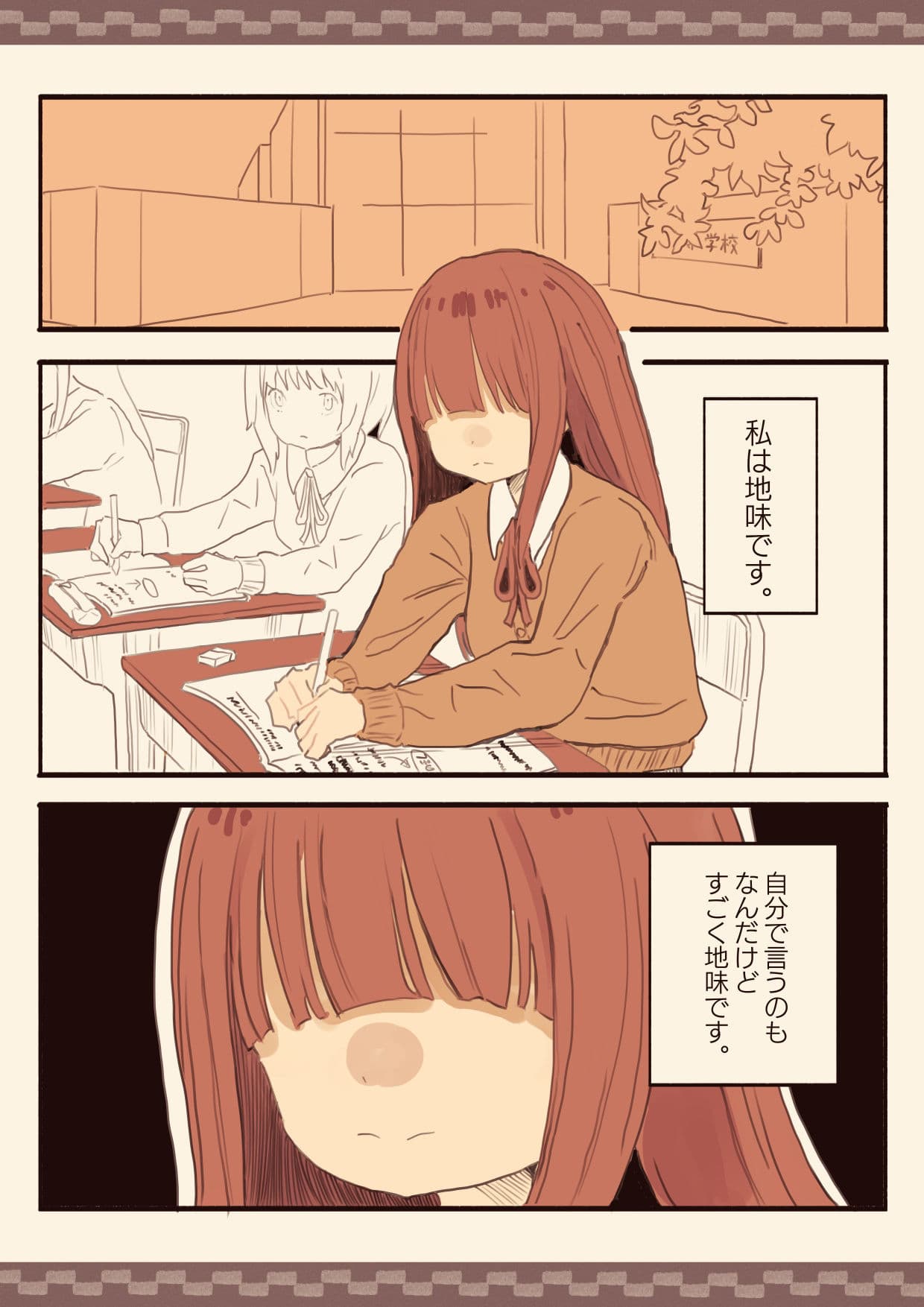 メカクレモブの私が下級生を脅して犯しちゃいました サンプル画像 1