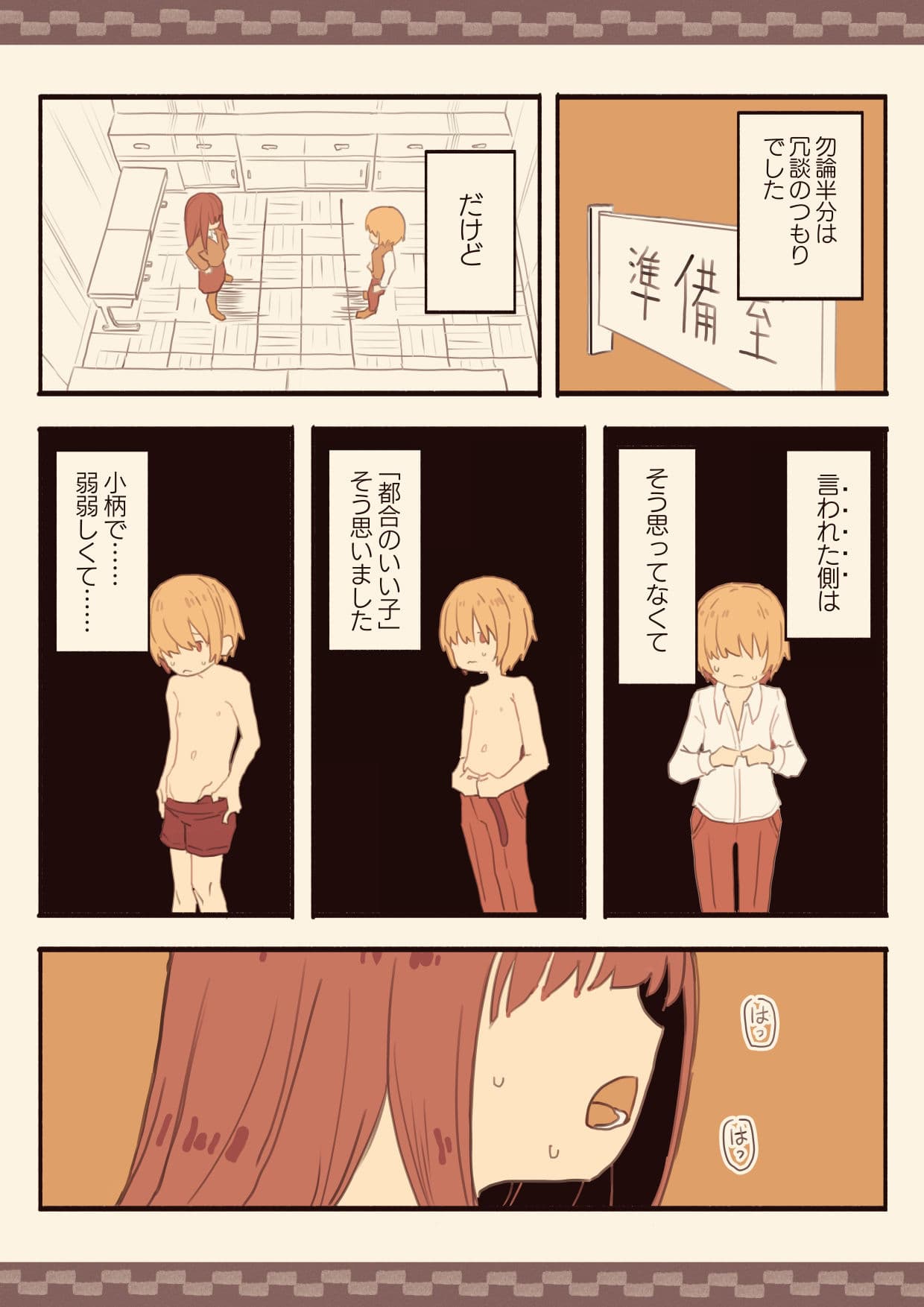 メカクレモブの私が下級生を脅して犯しちゃいました サンプル画像 8