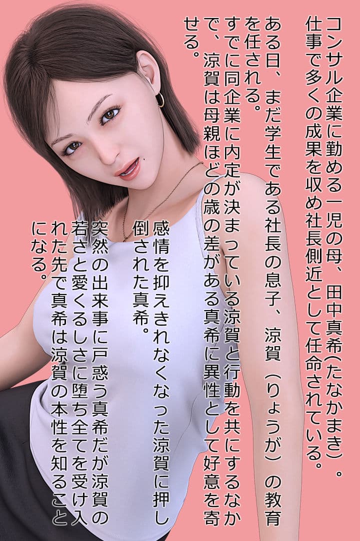 「もう無理っ!」人妻上司が恐れた新人の性癖 サンプル画像 3