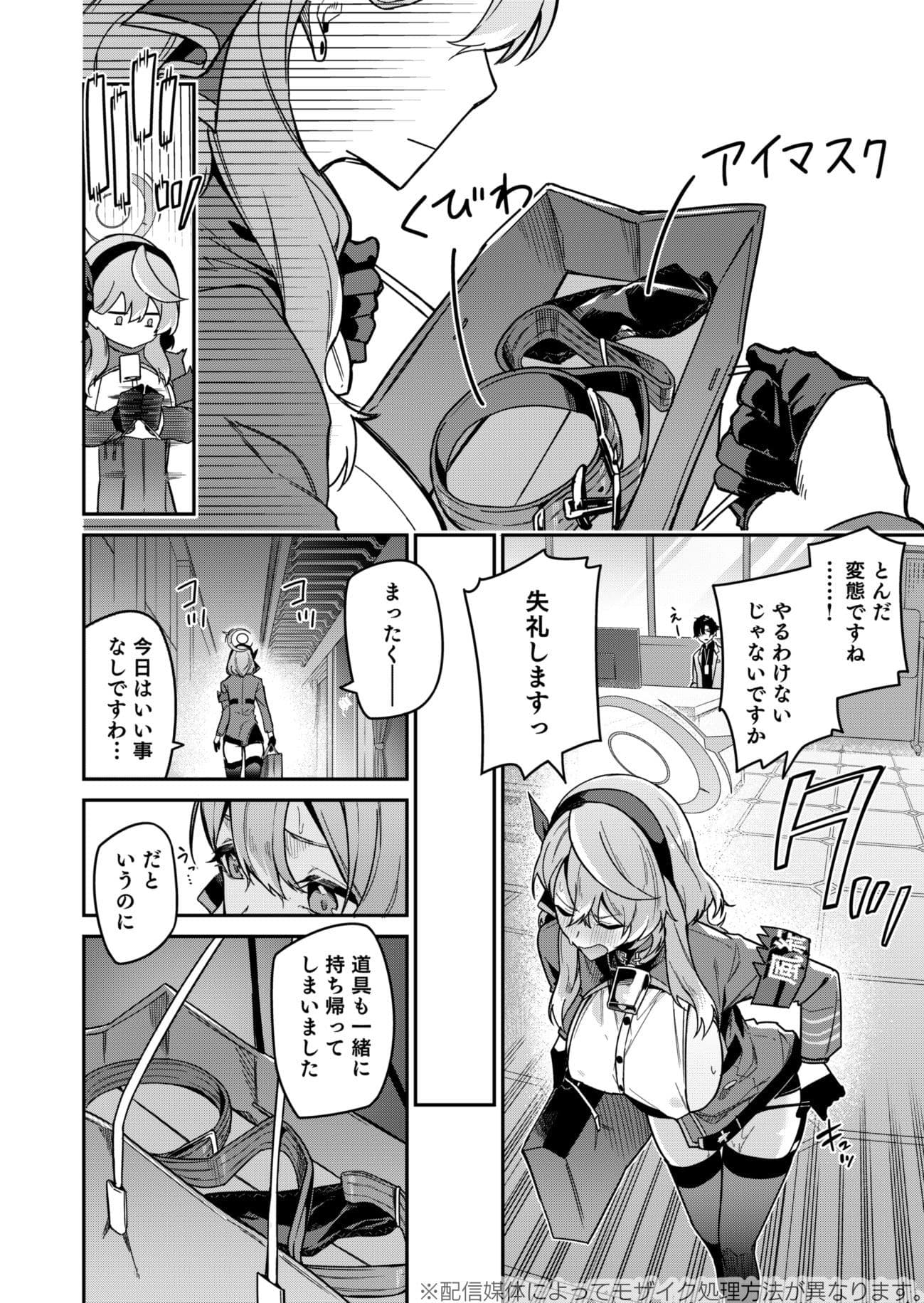 風紀に遮る天雨の音。 サンプル画像 4