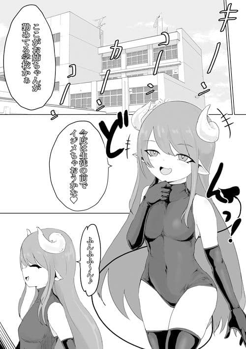 退魔師・杠葉さくらの敗北〜授業中ふたなり凌●編〜 サンプル画像 1