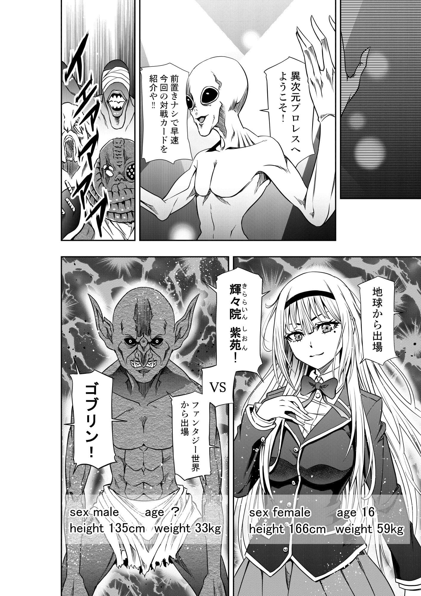 お嬢様の異次元プロレス ゴブリンによる烈火暴威 サンプル画像 1