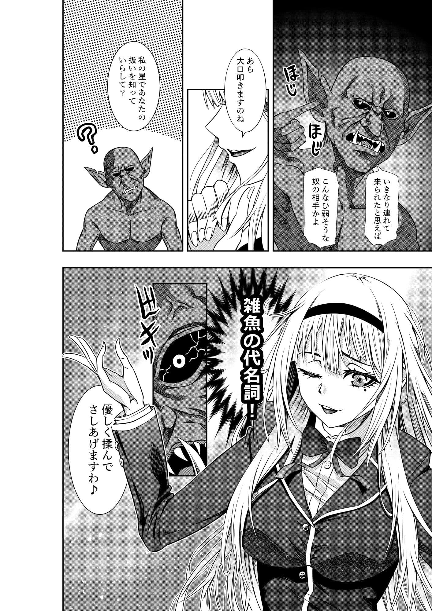 お嬢様の異次元プロレス ゴブリンによる烈火暴威 サンプル画像 2