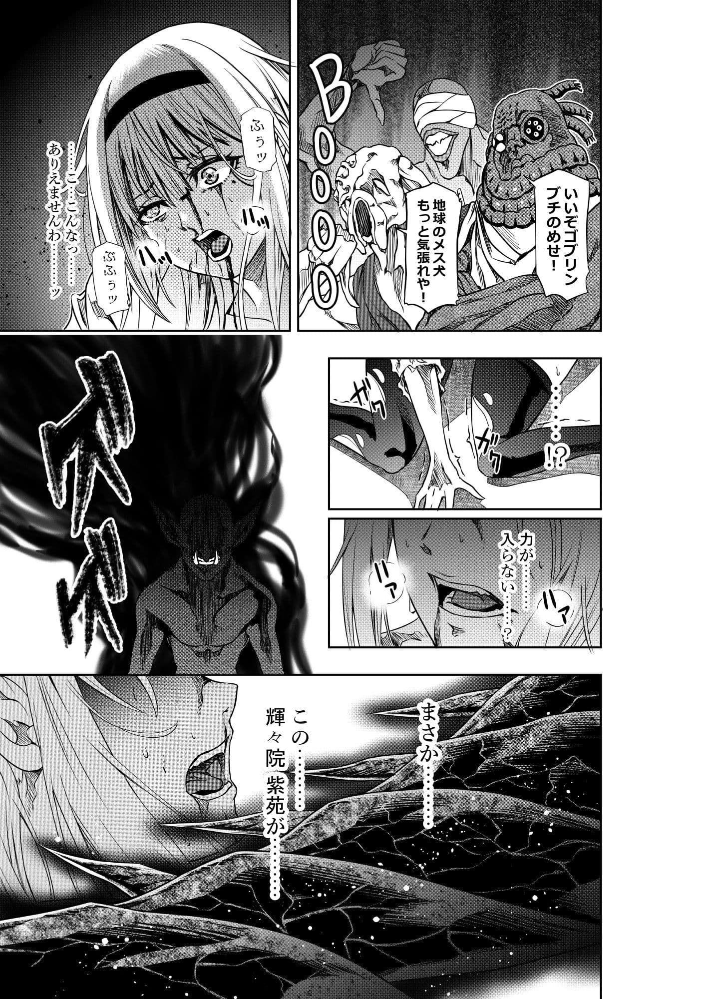 お嬢様の異次元プロレス ゴブリンによる烈火暴威 サンプル画像 5