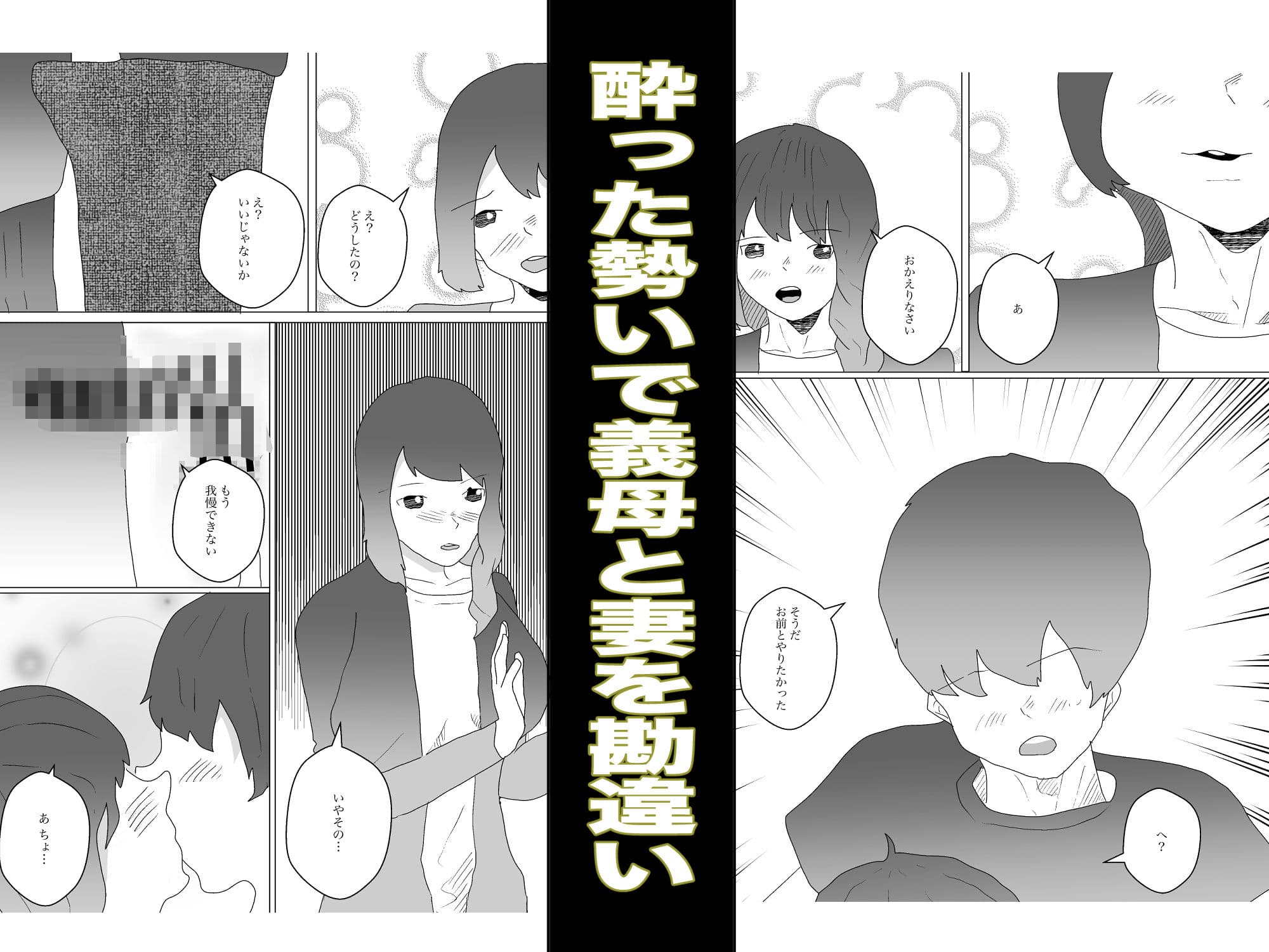 妻とやろうと思ったら義母だった サンプル画像 2