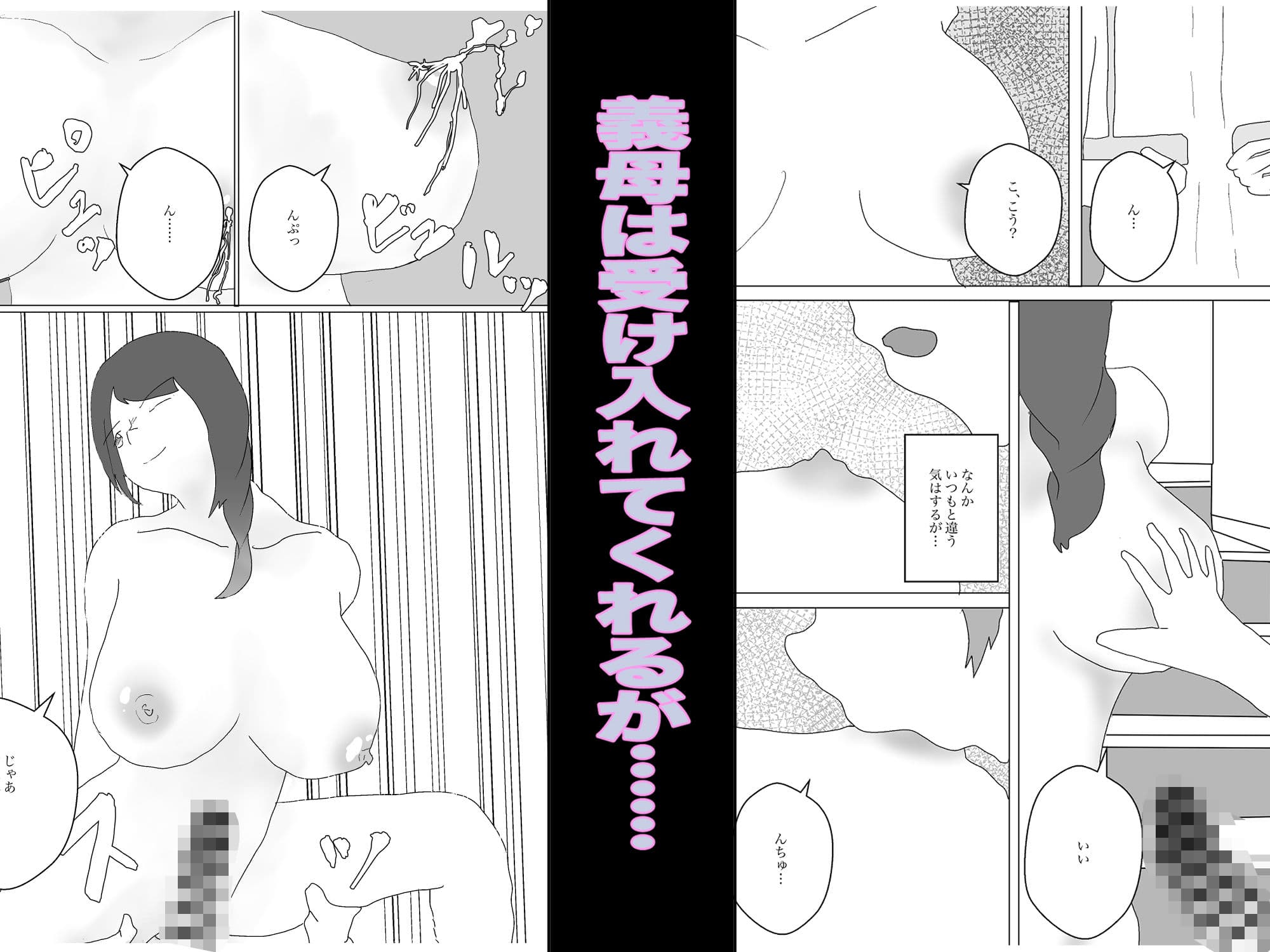 妻とやろうと思ったら義母だった サンプル画像 3